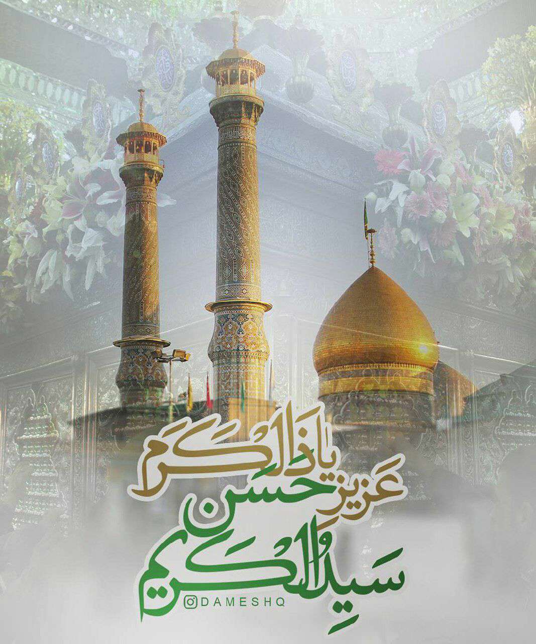 سیدالکریم